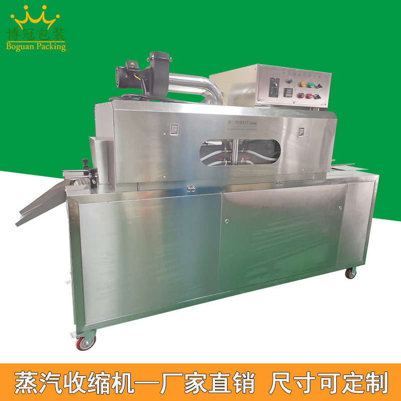 蒸汽收縮機(jī)利用蒸汽恒溫且溫度擴(kuò)散均勻的特性，使包裝薄膜能夠均勻受熱收縮，緊密地貼合在產(chǎn)品表面，有效減少褶皺產(chǎn)生