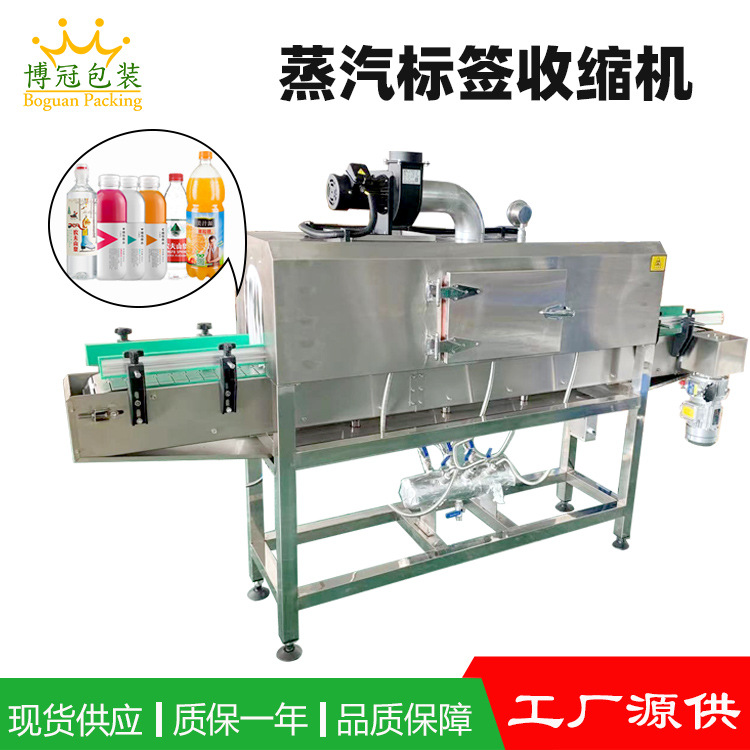 蒸汽收縮機(jī)能夠均勻地作用于熱收縮薄膜，使薄膜在各個方向上收縮均勻，包裝后的物品外觀平整