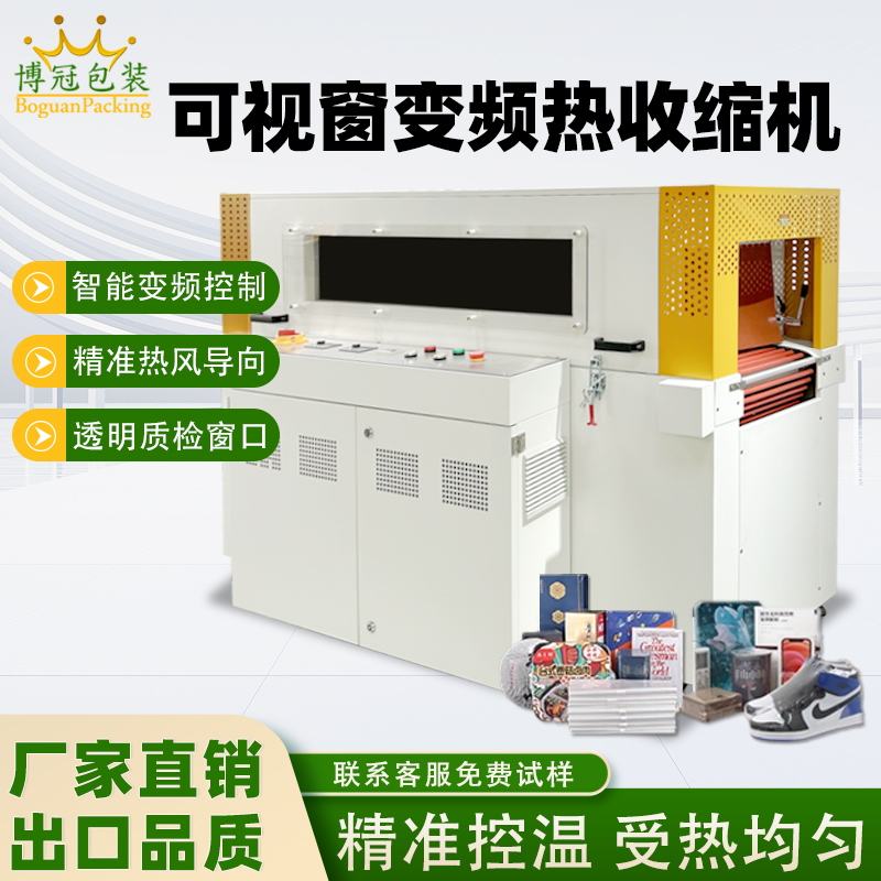 熱收縮包裝機紙盒線材外包裝過塑機 餐具包膜塑封熱縮膜熱封機