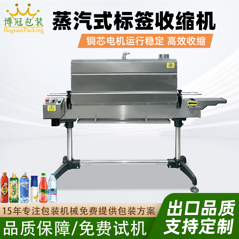 蒸汽收縮機蒸汽具有良好的熱傳導(dǎo)性和擴散性收縮后的包裝外觀平整光滑