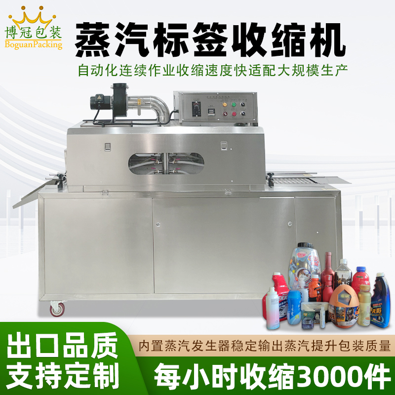蒸汽收縮一體機無需額外配備蒸汽發(fā)生器，減少設(shè)備占用空間，簡化安裝和操作流程。