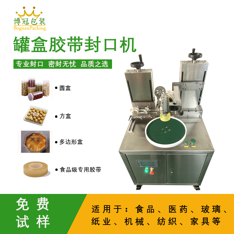 罐盒膠帶纏繞機是罐盒類產(chǎn)品自動化封口包裝的核心設(shè)備，兼具高效性、穩(wěn)定性與通用性