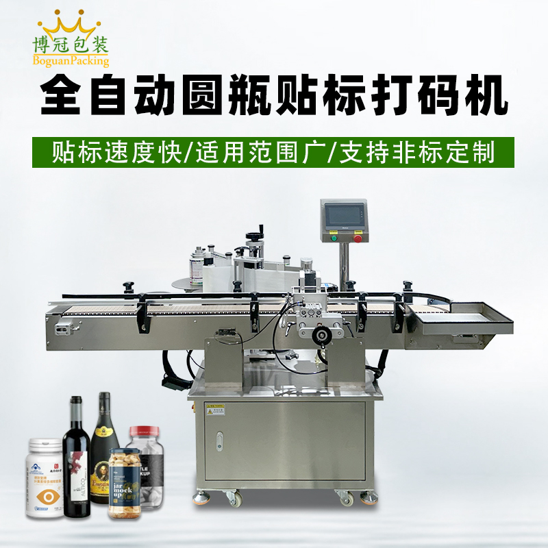 圓瓶定位貼標機核心性能聚焦精度、速度、適配性與穩(wěn)定性