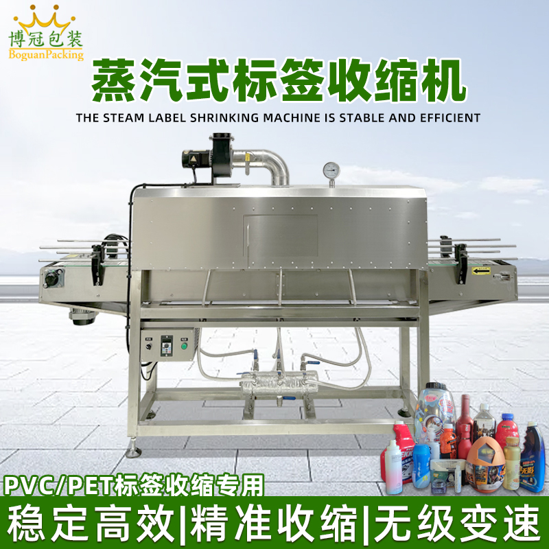 蒸汽收縮機更適配PVC、POF、PE收縮膜