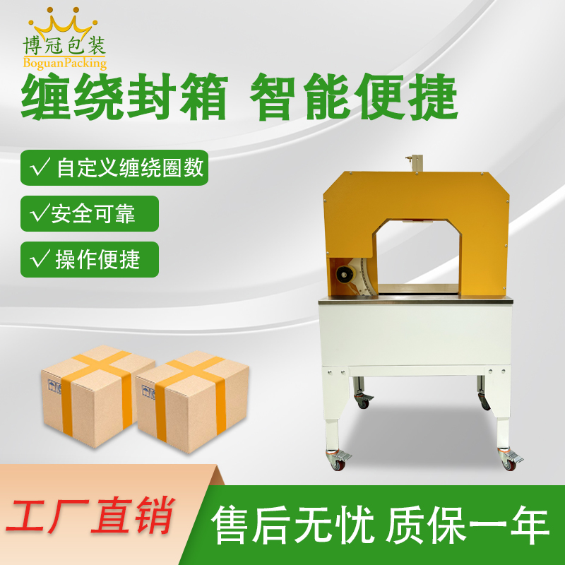膠帶纏繞機(jī)是一款實(shí)現(xiàn)膠帶自動纏繞物體的自動化設(shè)備，可替代傳統(tǒng)人工操作，提高效率。適配大批量、連續(xù)化生產(chǎn)