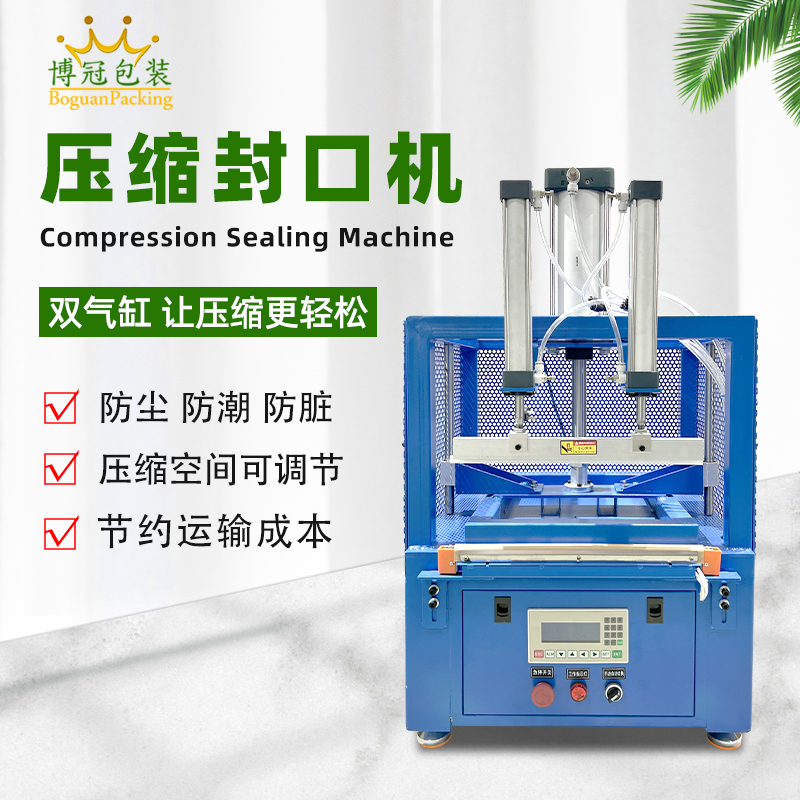 不同材質(zhì)的包裝材料在壓縮封口包裝機(jī)上的熱封溫度有何差異？