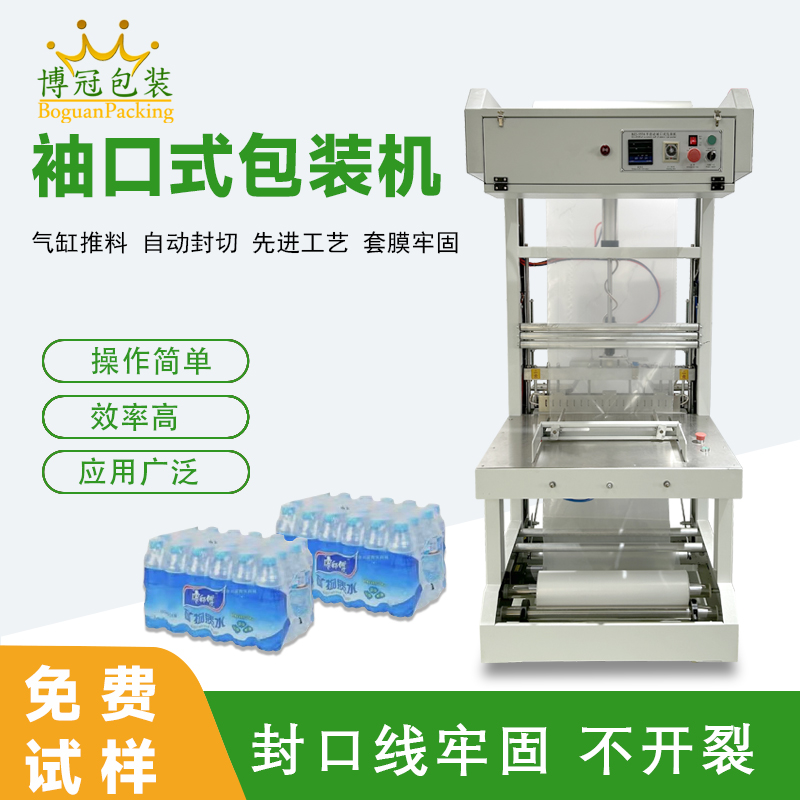 袖口式包裝機(jī)_工作原理及應(yīng)用優(yōu)勢(shì)詳解